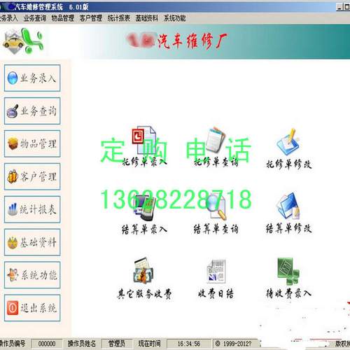 1汽修厂4s店美容快修店 接车派工单商品销售软件